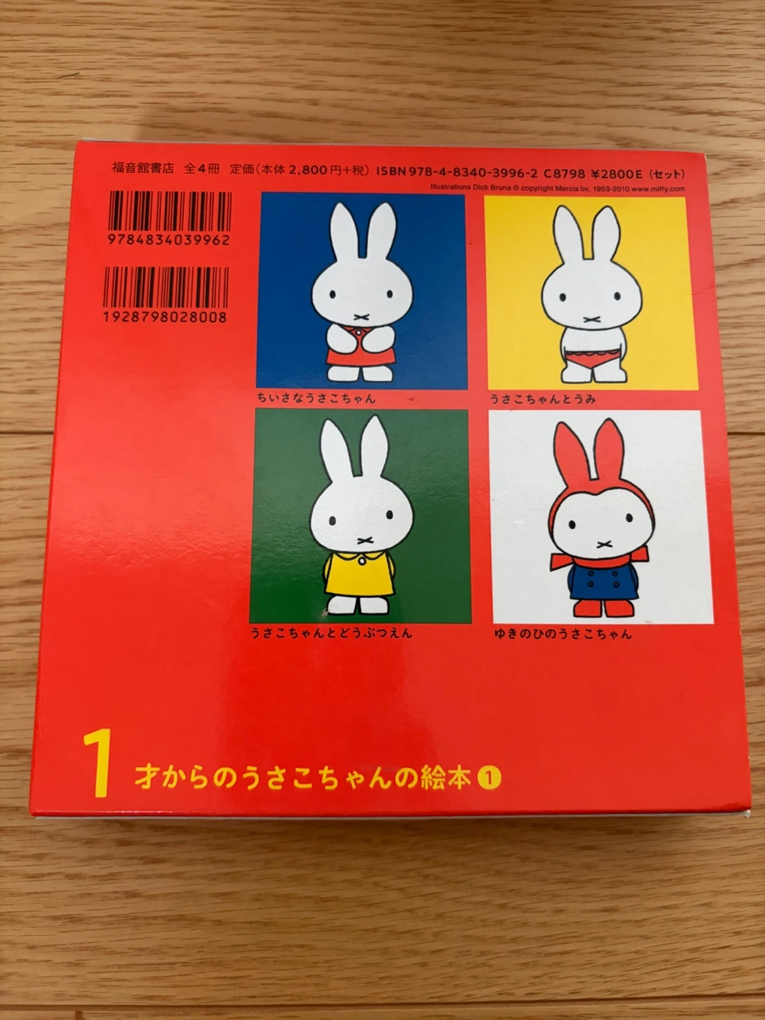 ミッフィー 絵本4冊セットの写真3枚目