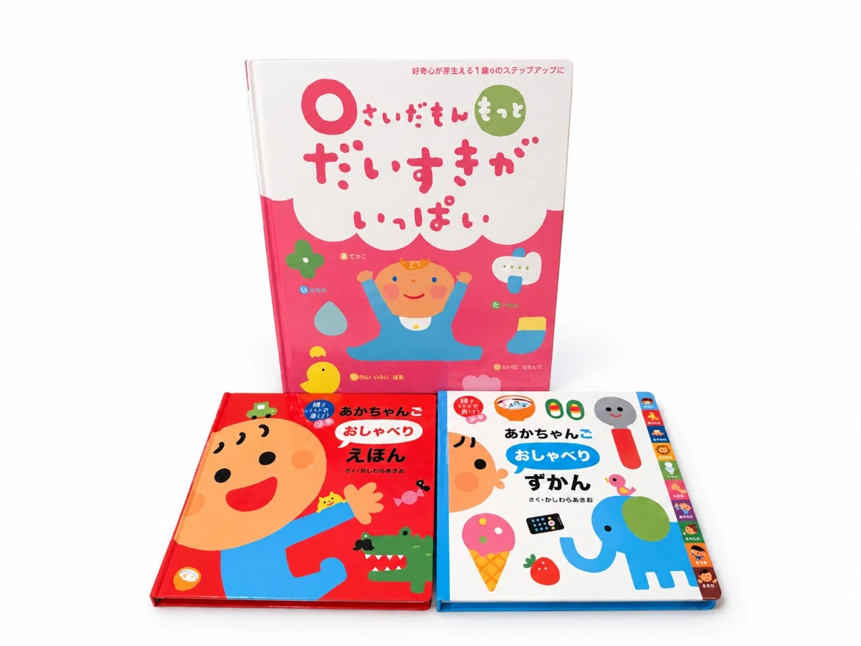 あかちゃん向け絵本・ずかん3冊セット