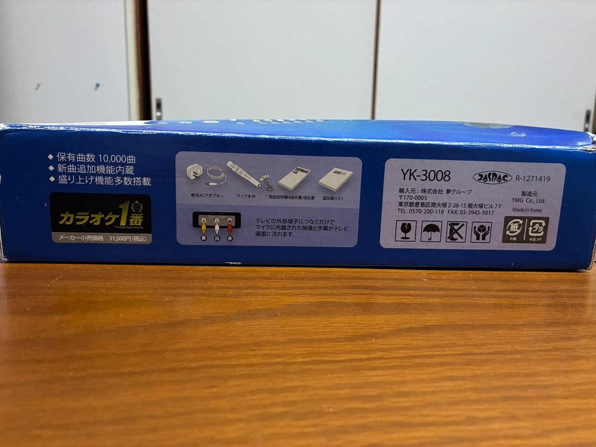 夢グループ カラオケ1番 3000曲 YK-3008の写真4枚目