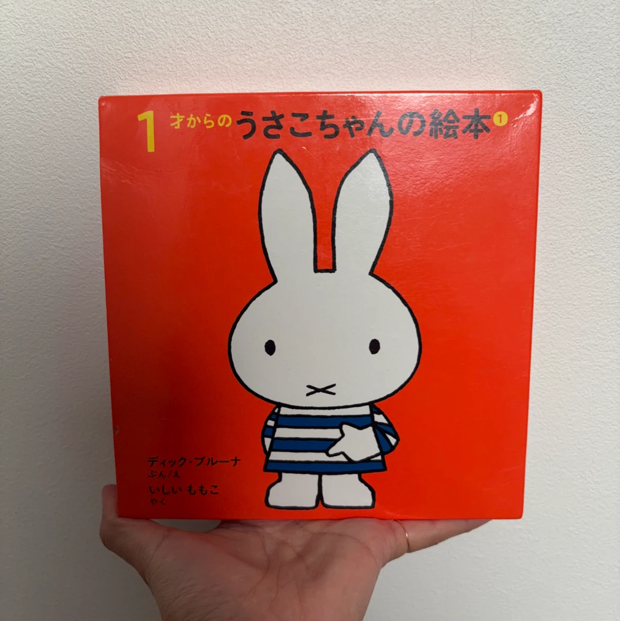 ミッフィー　絵本4冊セット