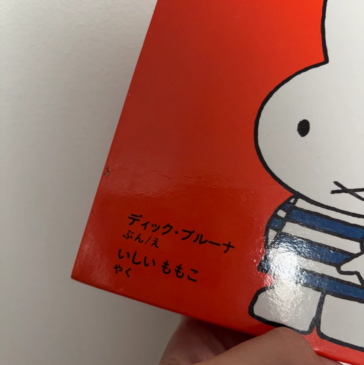 ミッフィー 絵本4冊セットの写真4枚目