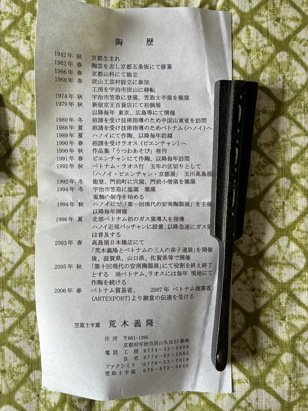 清水焼 荒木義隆 作 飾皿 共箱入りの写真3枚目