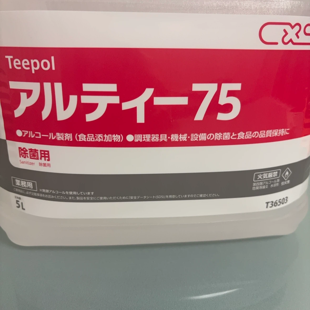 シーバイエス アルティー75 5L 除菌用アルコール製剤の写真2枚目