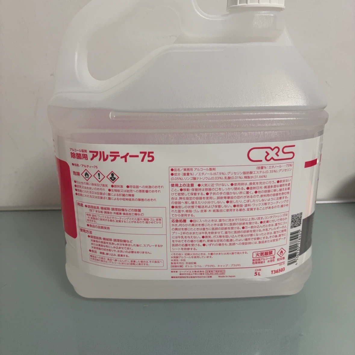 シーバイエス アルティー75 5L 除菌用アルコール製剤の写真3枚目