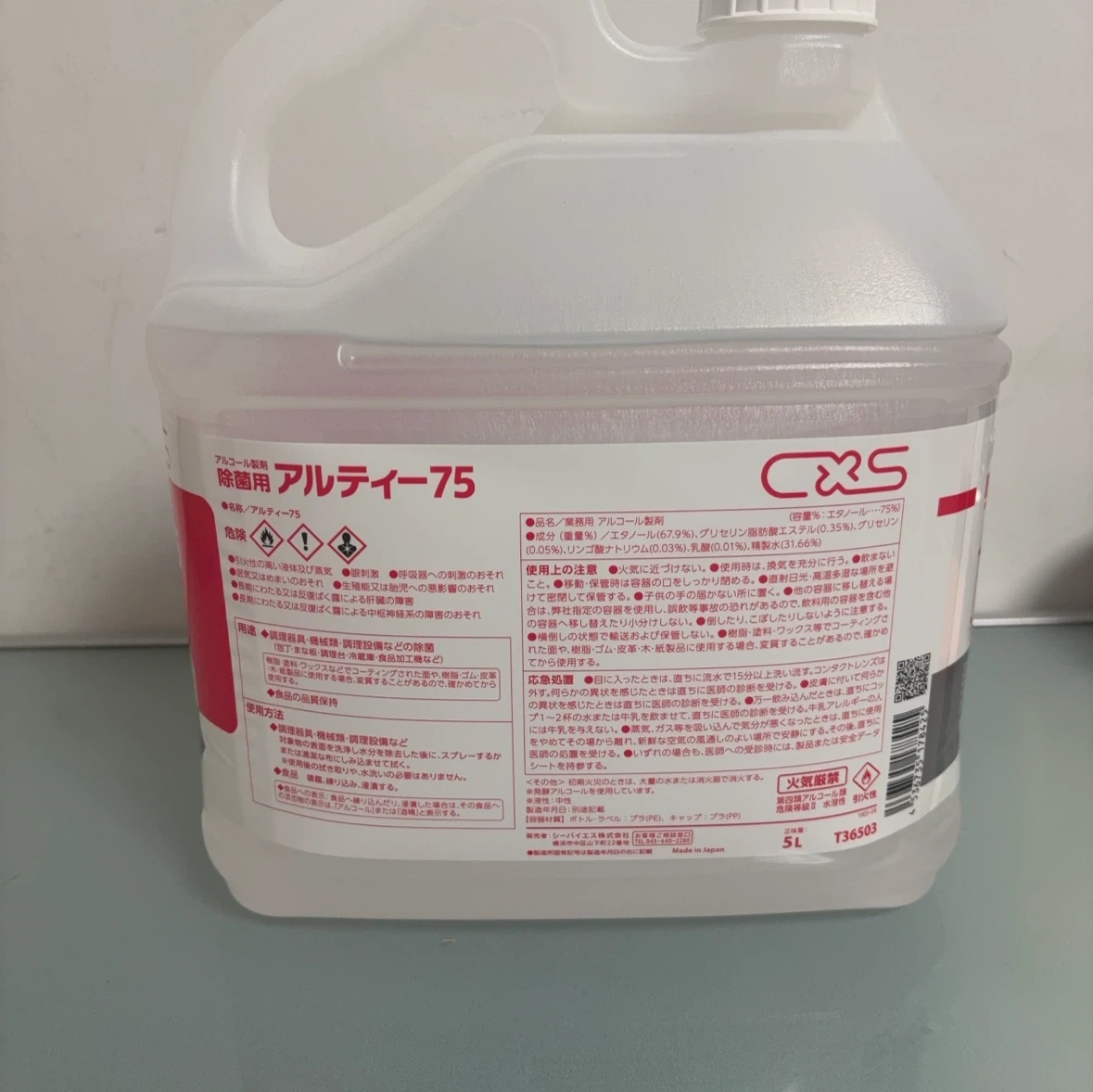 シーバイエス アルティー75 5L 除菌用アルコール製剤の写真3枚目