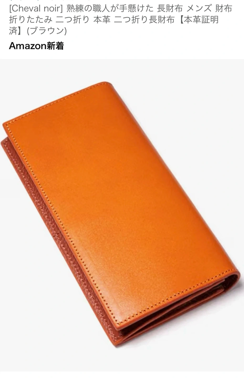 【新品未使用】 本革長財布 牛革 ブラウン