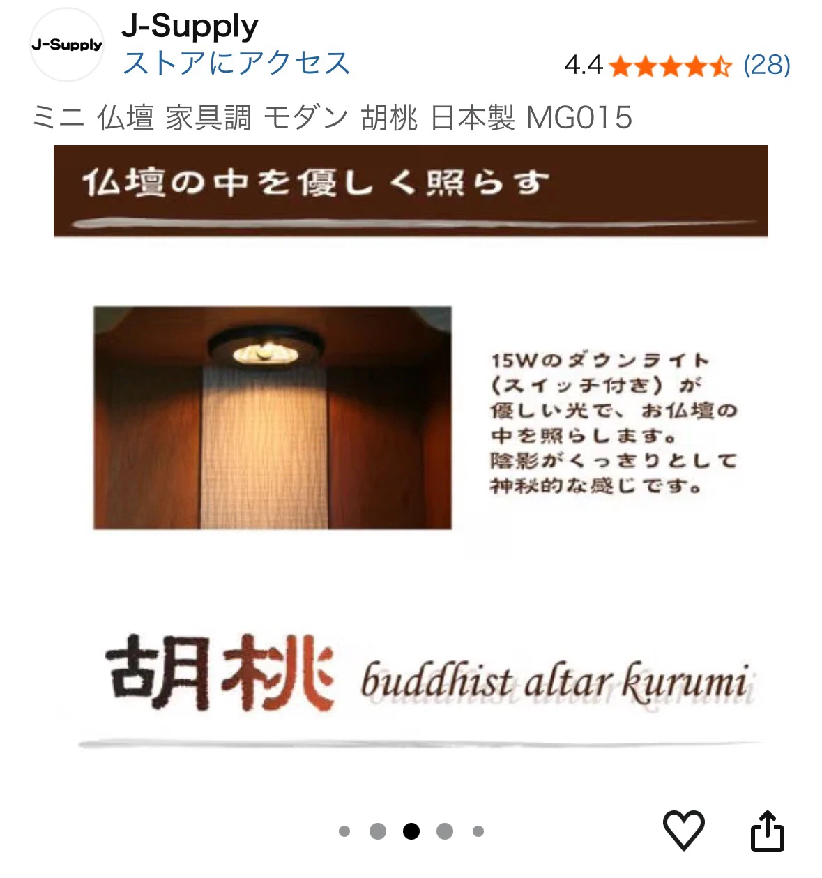 モダン仏壇 胡桃 家具調 日本製の写真5枚目
