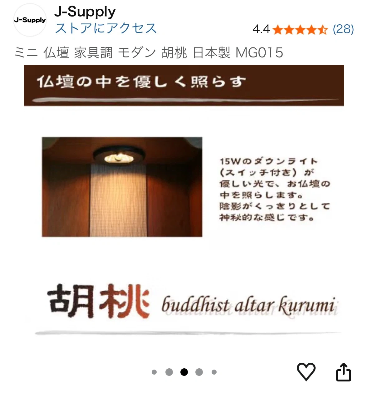 モダン仏壇 胡桃 家具調 日本製の写真5枚目
