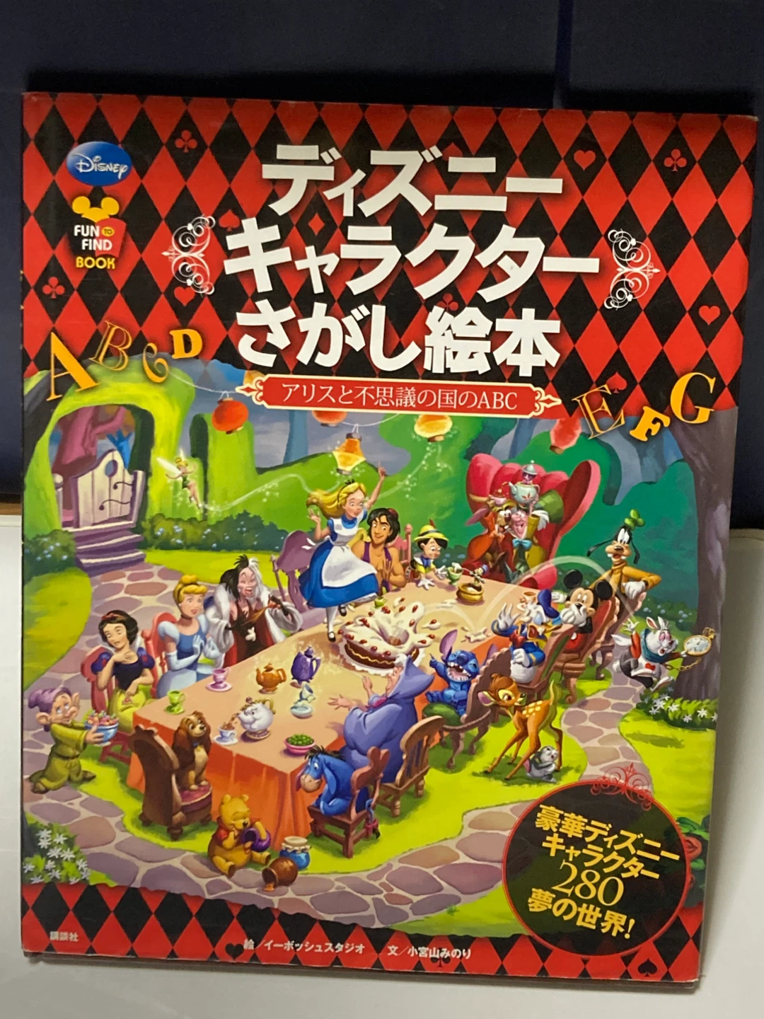ディズニー探し絵本　定期1,800円
