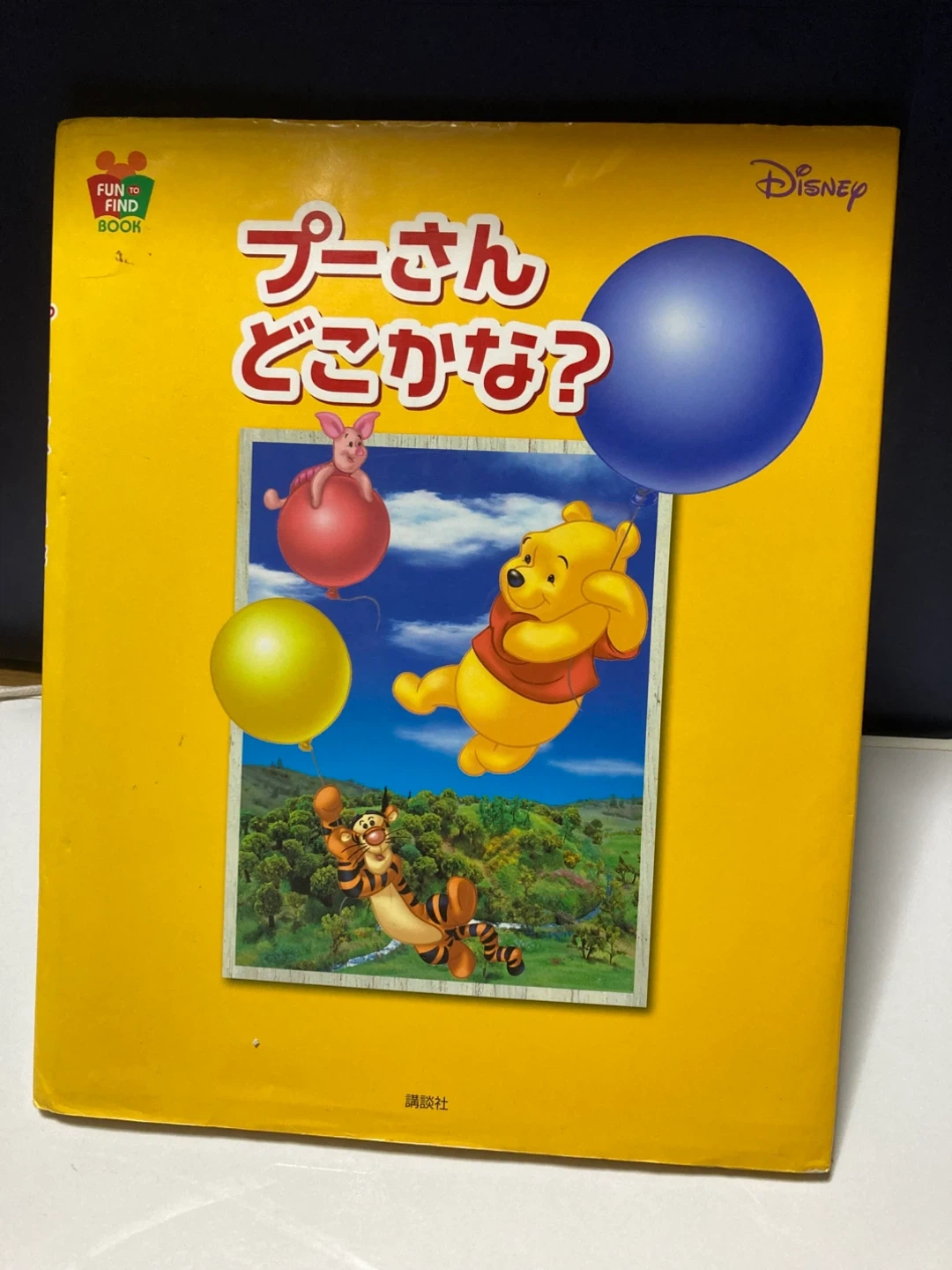 ディズニー プーさん 絵本