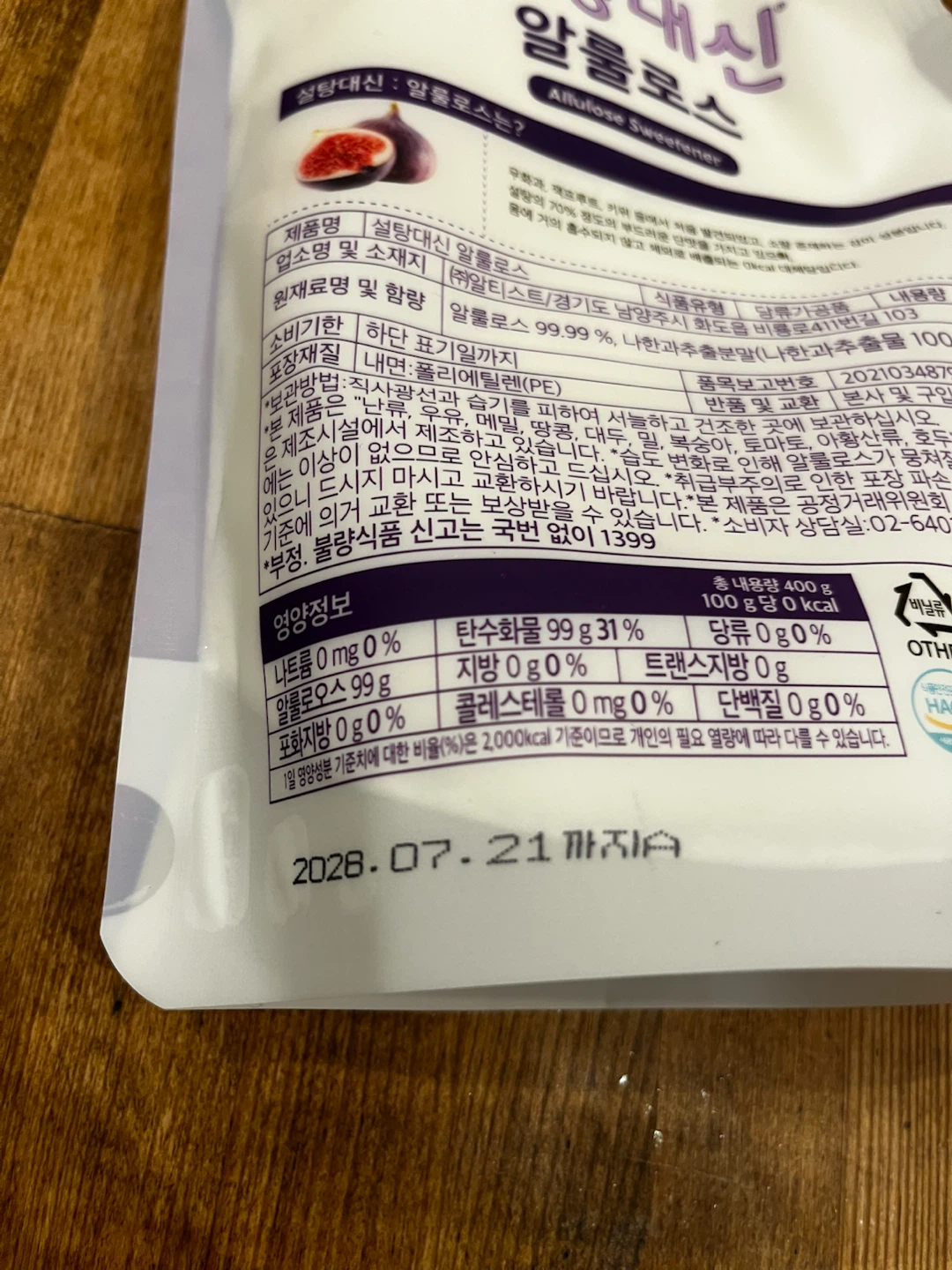 アルテティスト アルロース 甘味料 400gの写真3枚目
