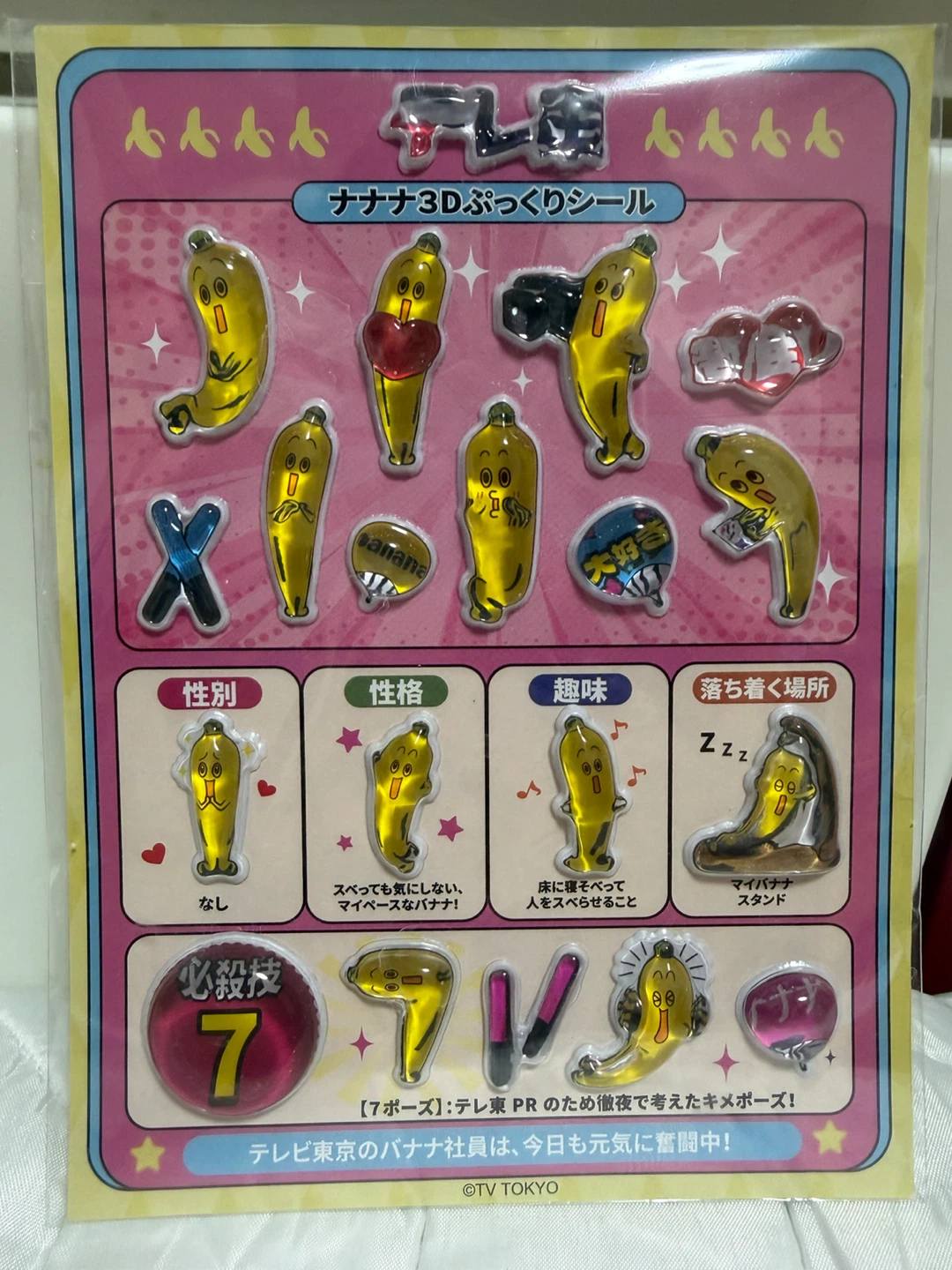 テレビ東京 ナナナ 3Dぷっくりシール