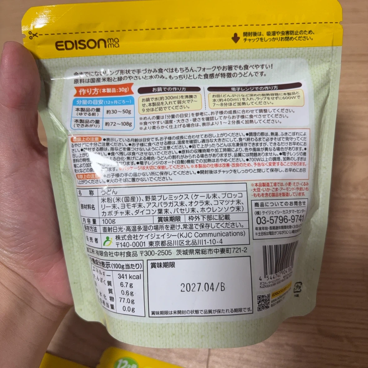 エジソンママ おこめのたべりんぐうどん 3袋セットの写真2枚目