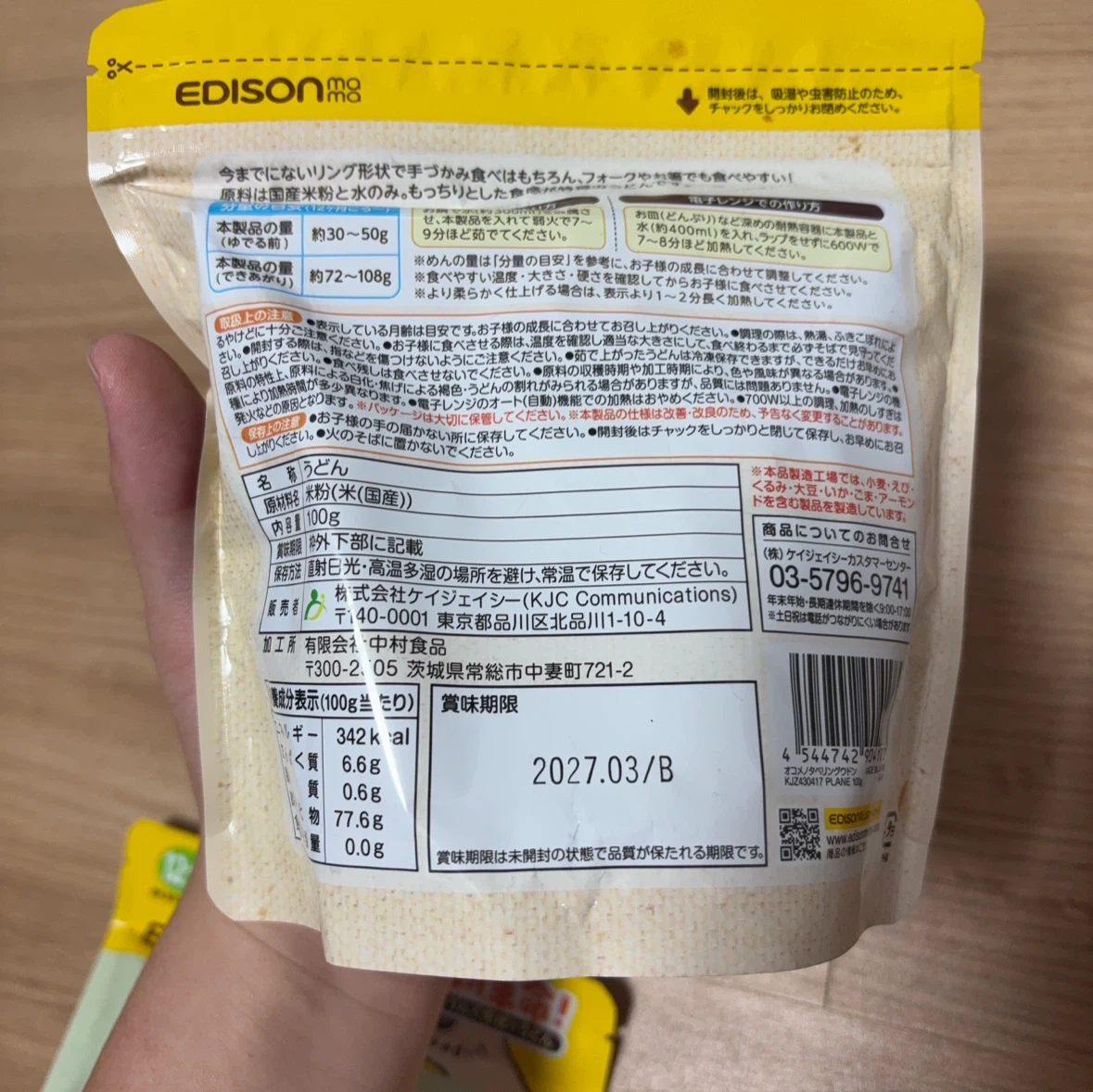 エジソンママ おこめのたべりんぐうどん 3袋セットの写真3枚目