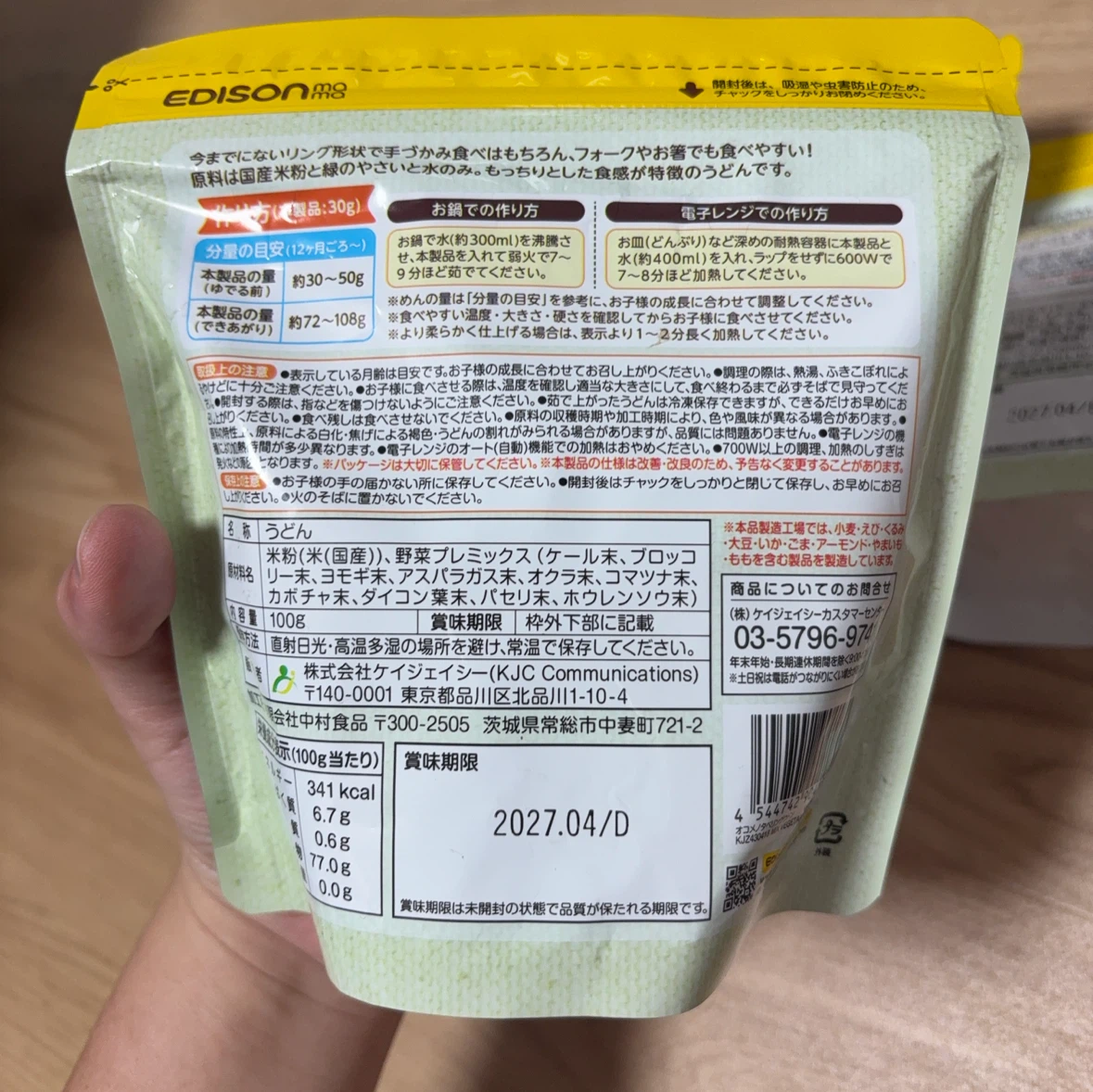 エジソンママ おこめのたべりんぐうどん 3袋セットの写真4枚目