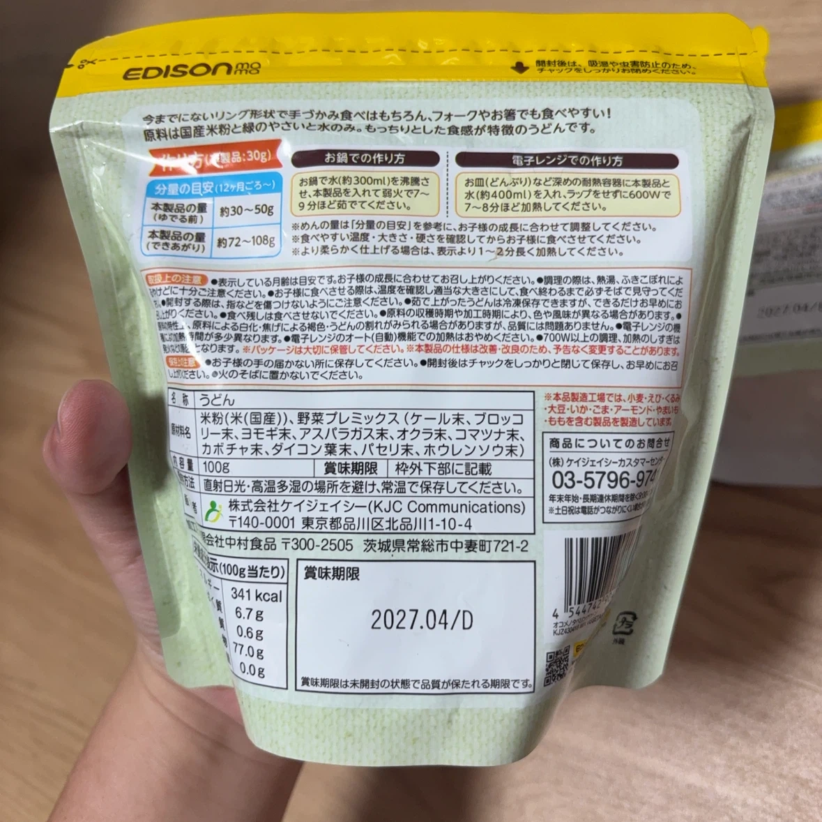 エジソンママ おこめのたべりんぐうどん 3袋セットの写真4枚目