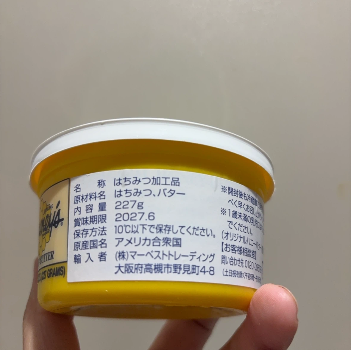 ダウニーズ ハニーバター 227gの写真2枚目