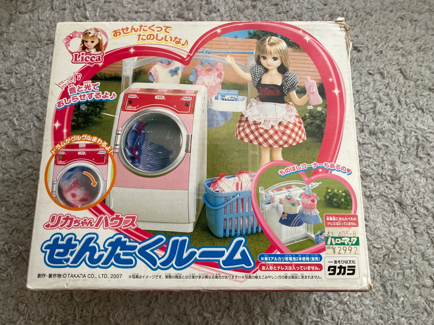 リカちゃんハウス　洗濯ルーム