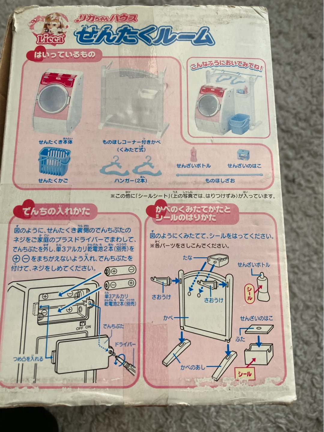 リカちゃんハウス　洗濯ルームの写真4枚目