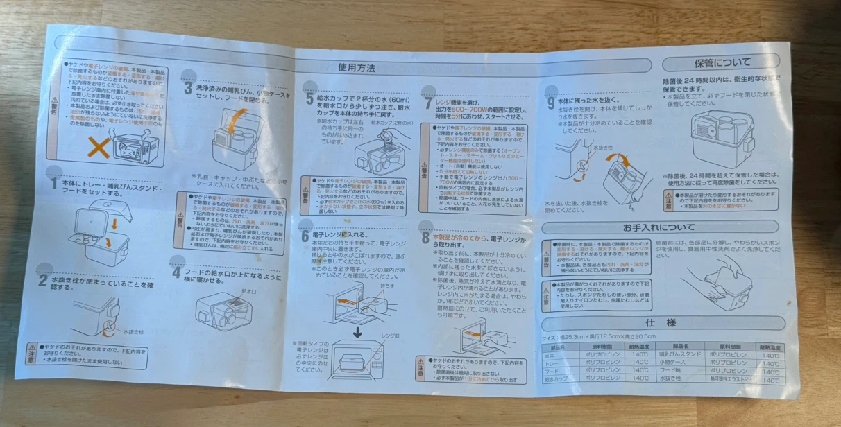 コンビ　除菌じょーず（電子レンジ除菌&保管ケース）の写真6枚目