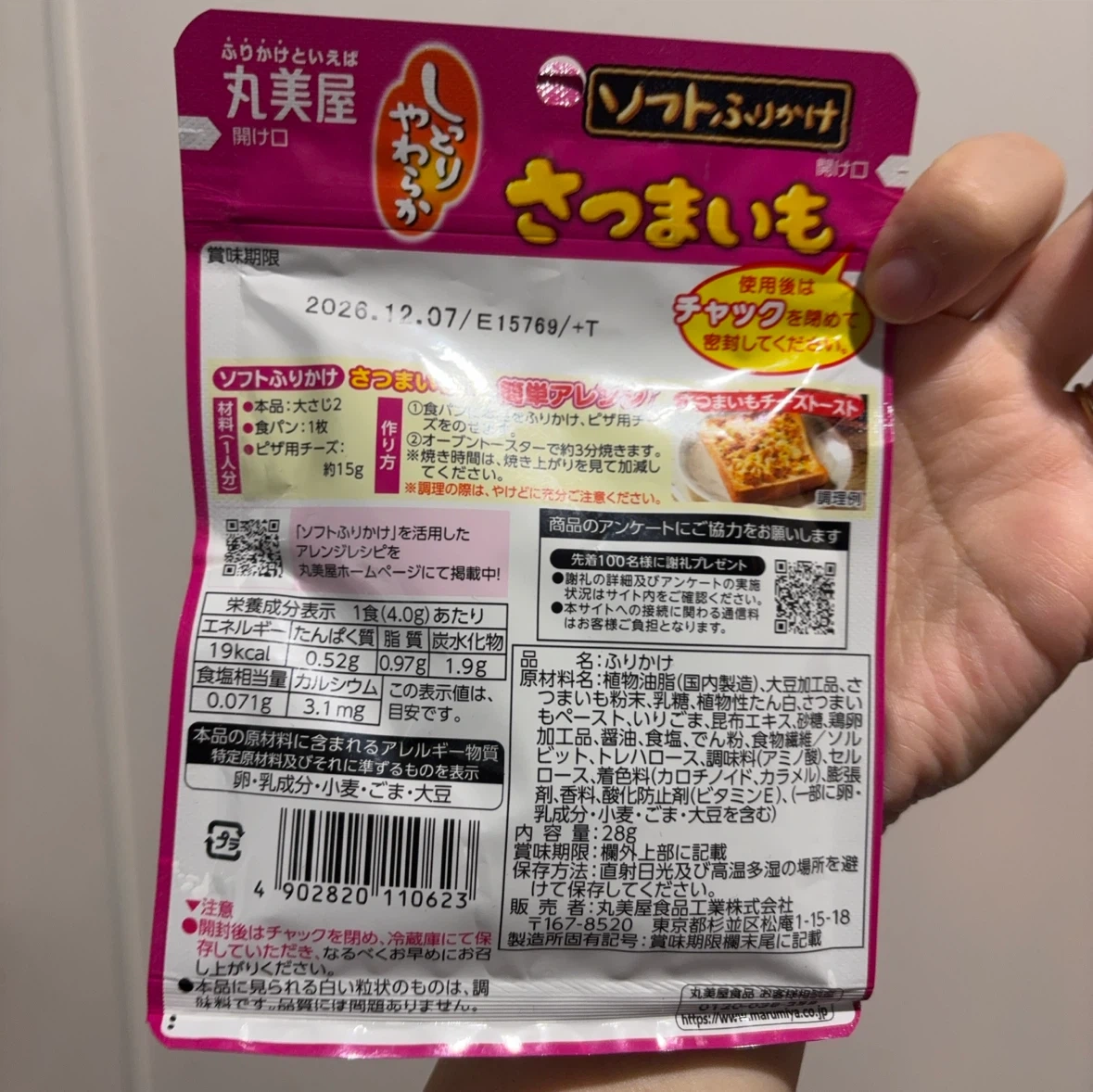 丸美屋 ソフトふりかけ さつまいもの写真2枚目