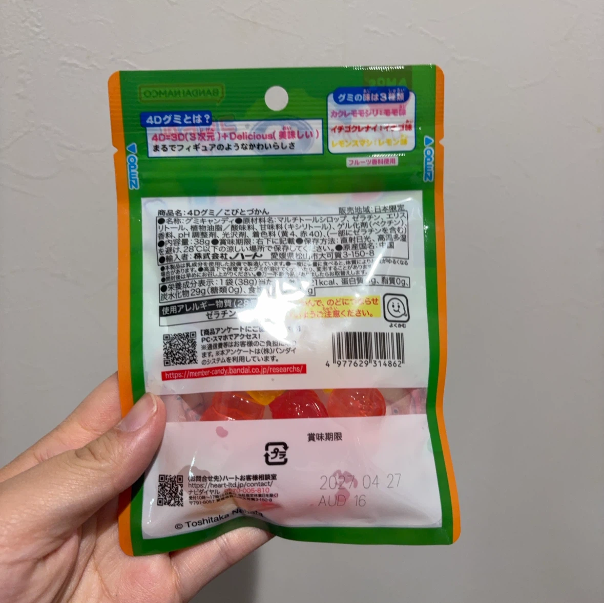 こびとづかん 4Dグミ 38gの写真2枚目