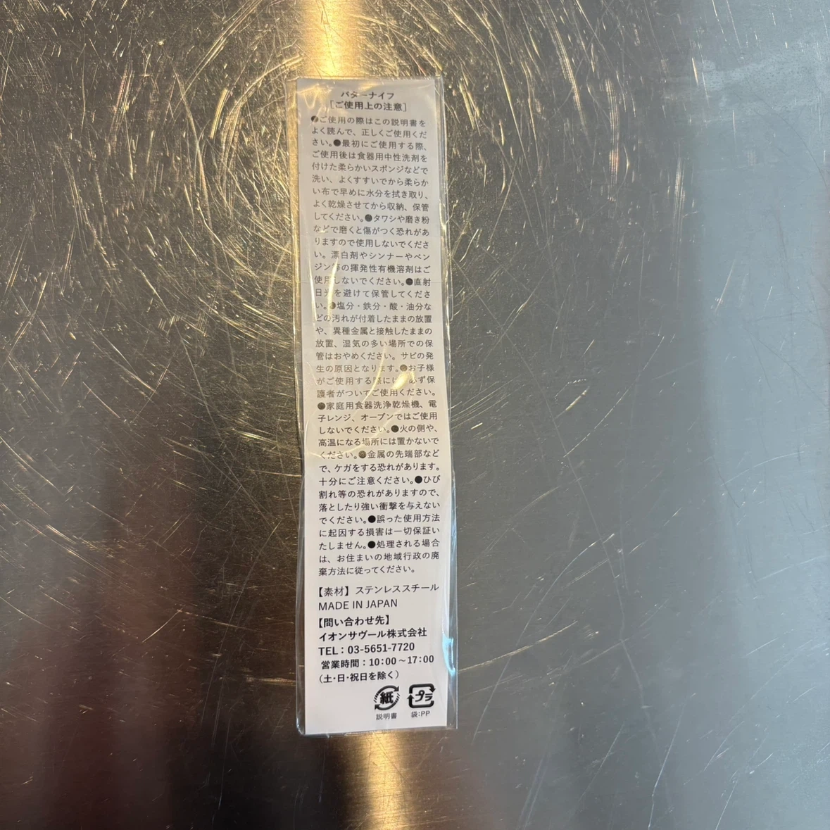 ピカール ロゴ入りバターナイフ 新品の写真2枚目