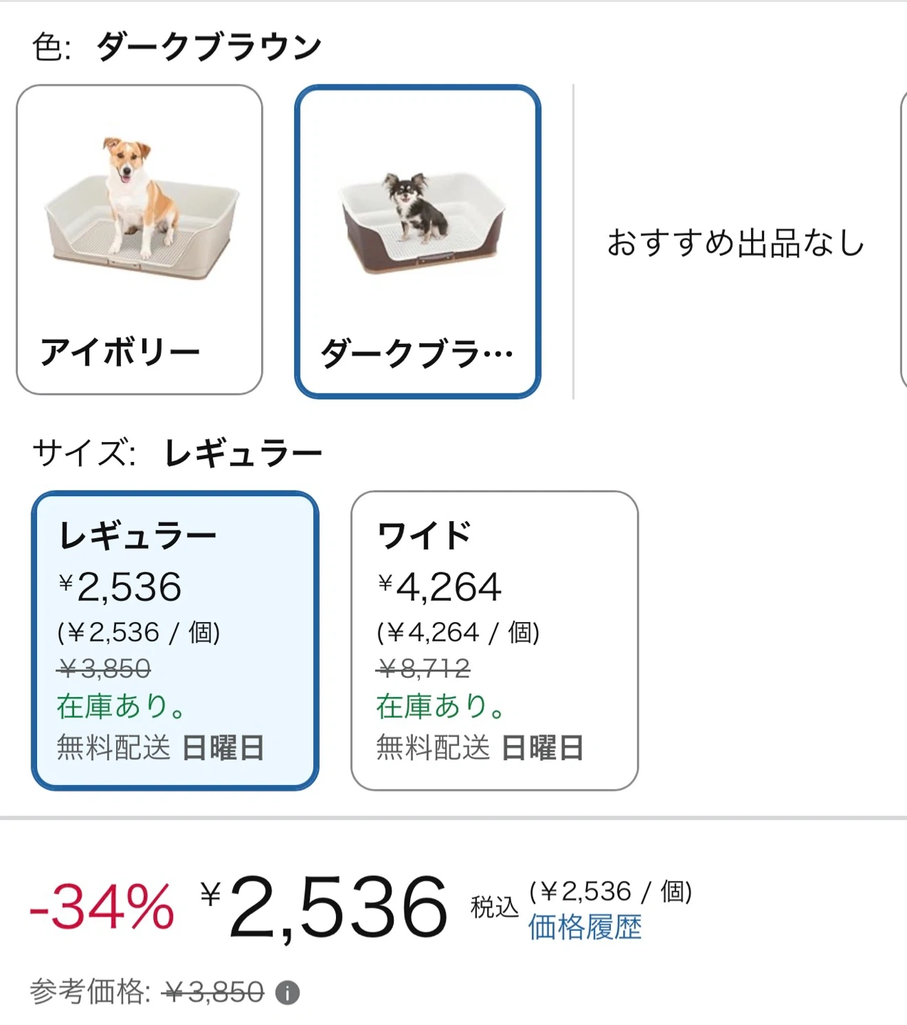 リッチェル ペット用トイレ レギュラー ダークブラウンの写真3枚目