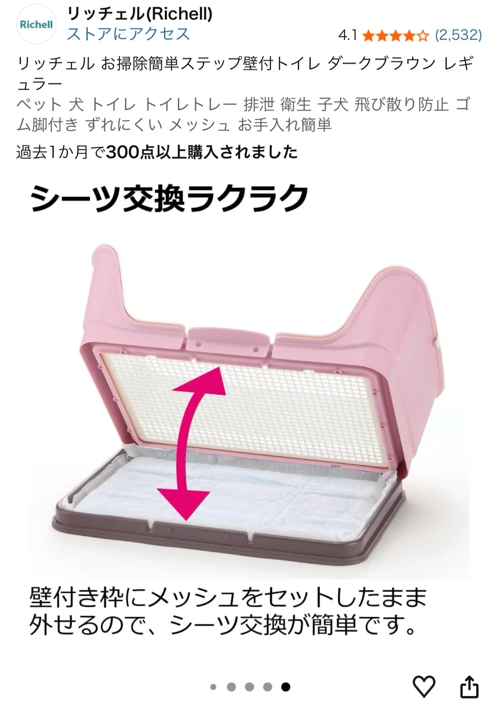 リッチェル ペット用トイレ レギュラー ダークブラウンの写真4枚目