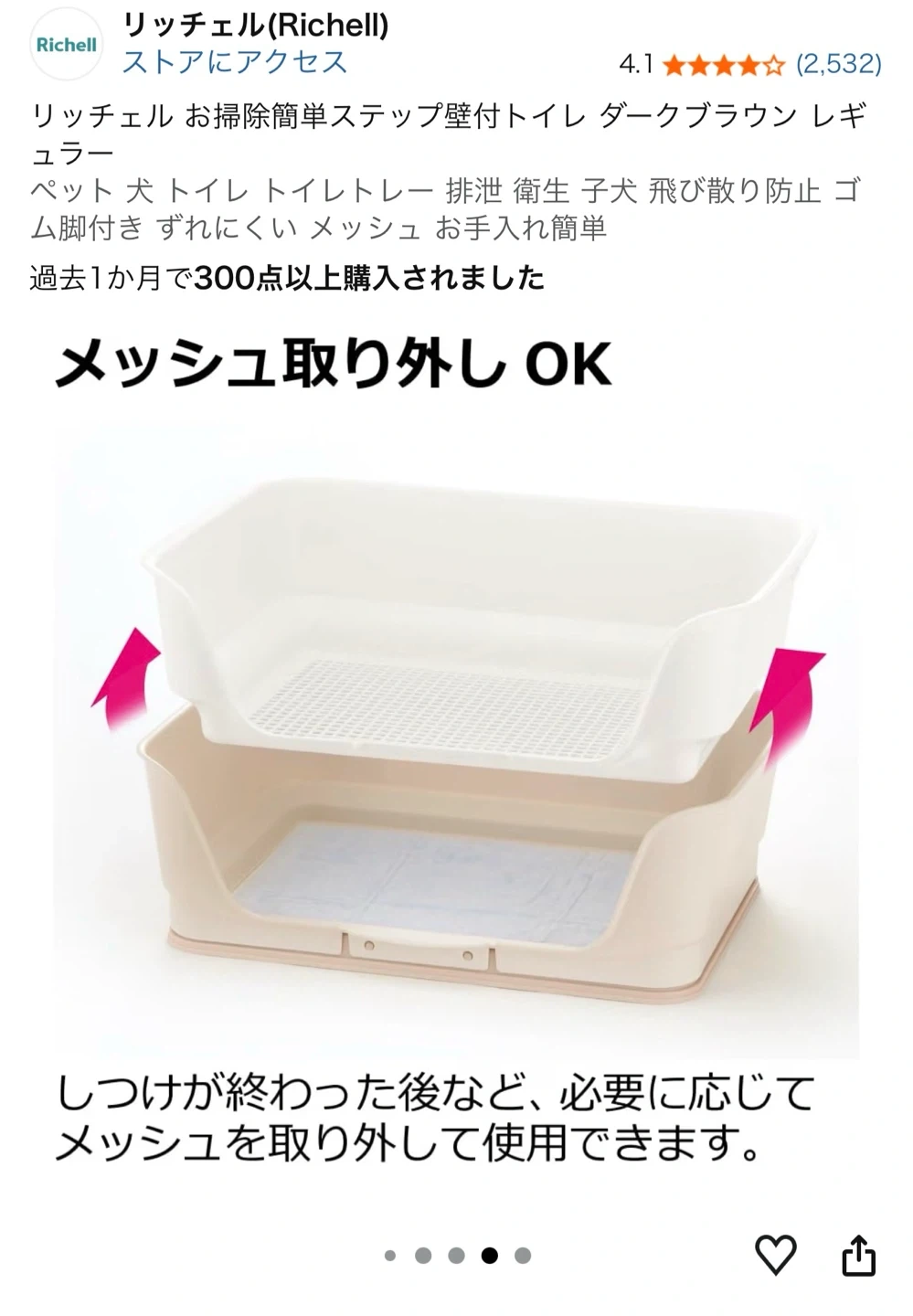 リッチェル ペット用トイレ レギュラー ダークブラウンの写真5枚目