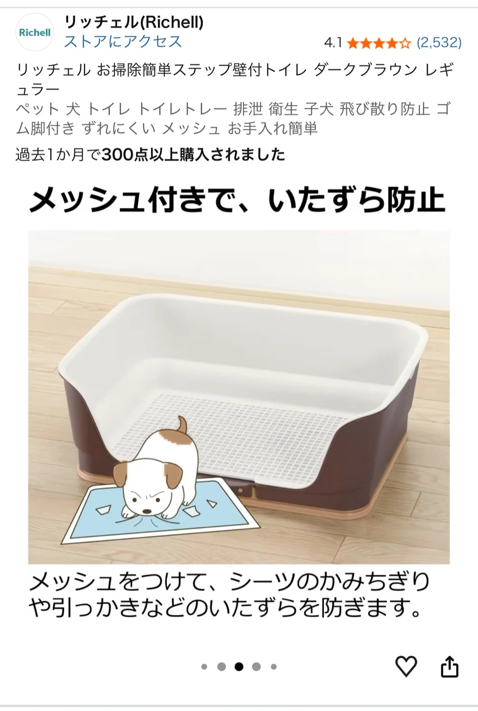 リッチェル ペット用トイレ レギュラー ダークブラウンの写真6枚目