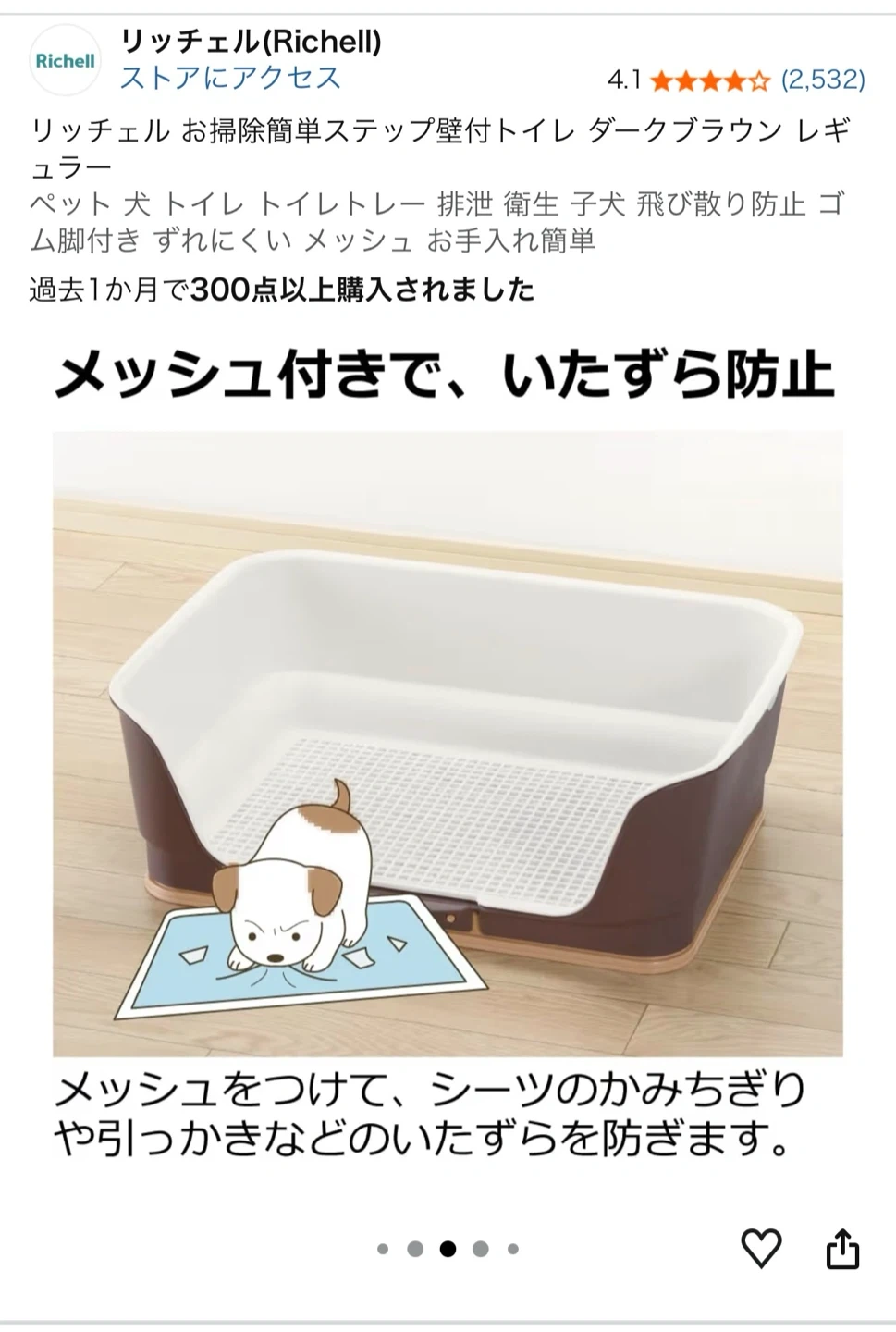 リッチェル ペット用トイレ レギュラー ダークブラウンの写真6枚目