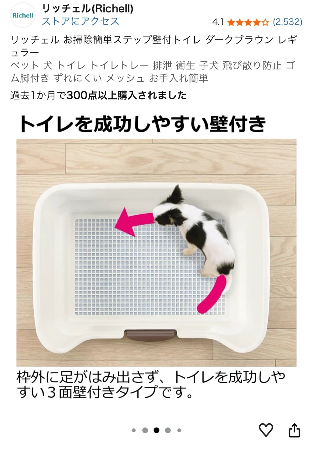 リッチェル ペット用トイレ レギュラー ダークブラウンの写真7枚目