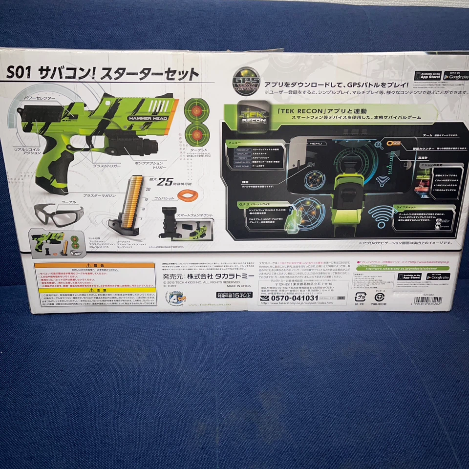 タカラトミー サバコン スターターセットの写真2枚目
