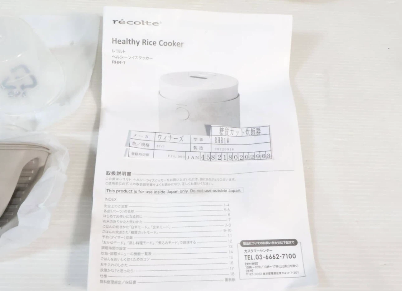 レコルト ヘルシーライスクッカー RHR-1の写真6枚目
