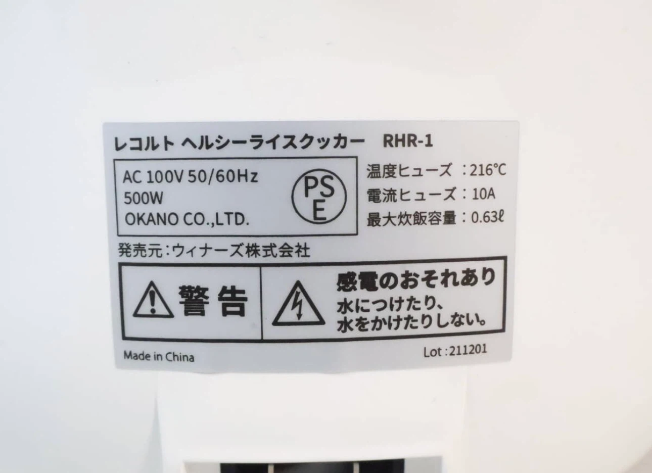 レコルト ヘルシーライスクッカー RHR-1の写真7枚目