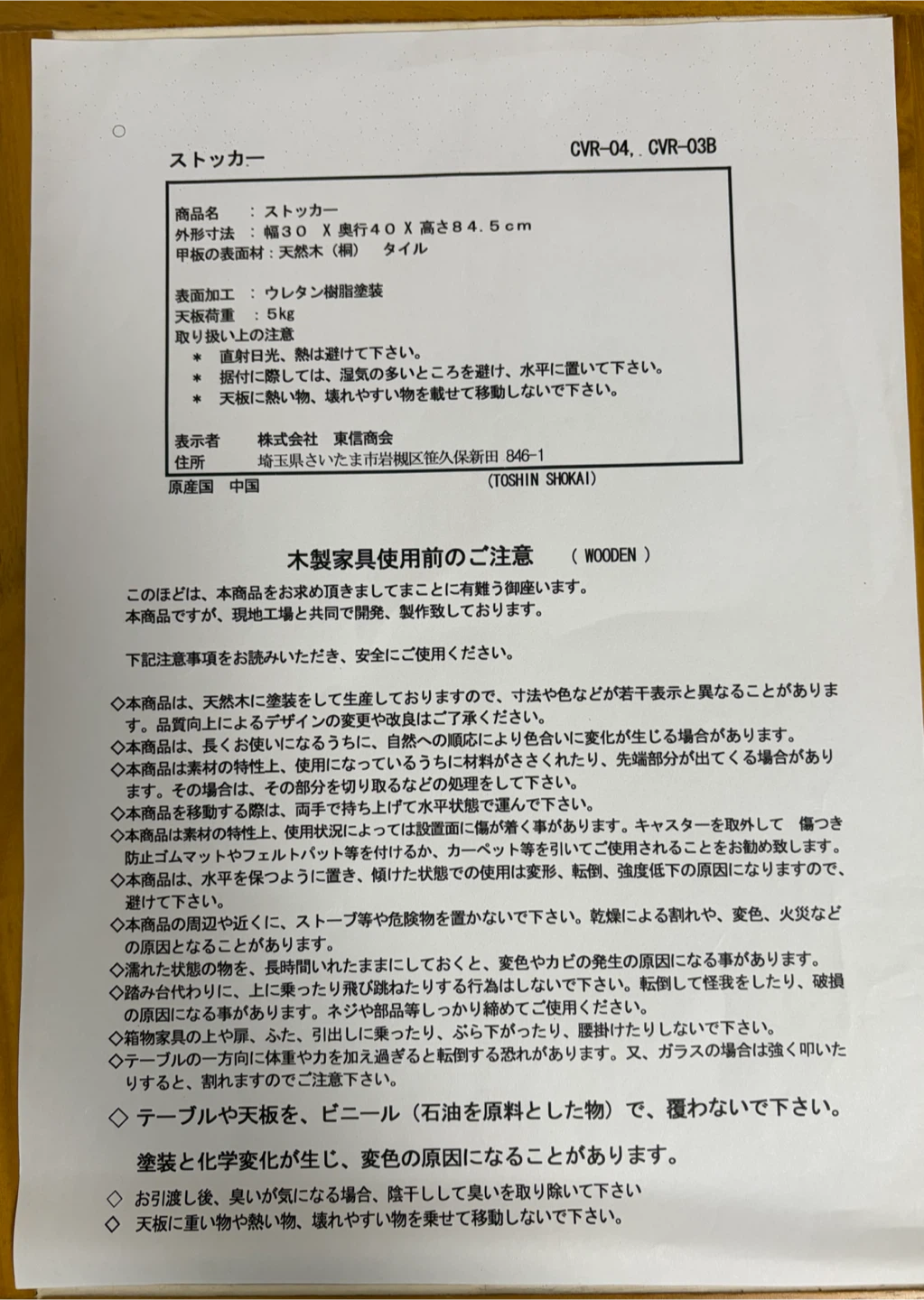 東信商会 木製ストッカー 4段 タイル天板の写真6枚目