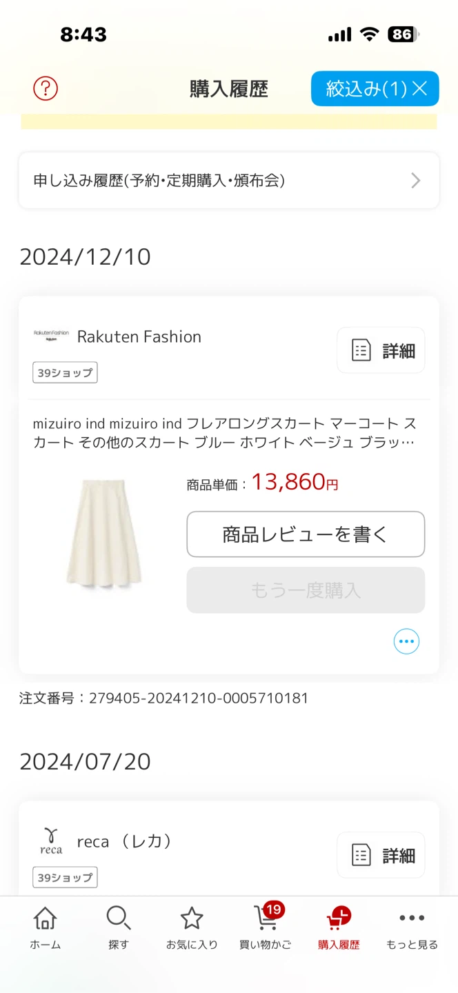 ミズイロインド フレアロングスカート ホワイト