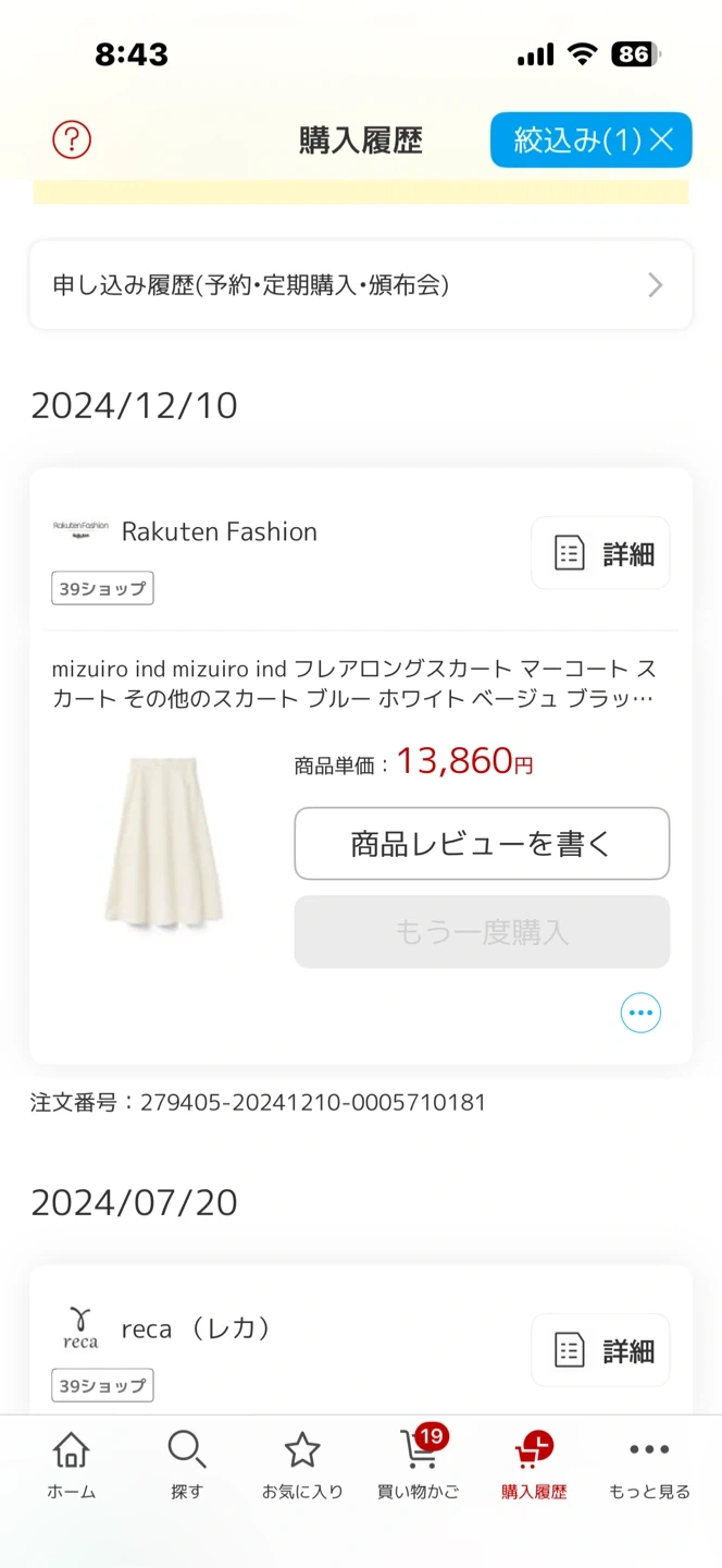 ミズイロインド フレアロングスカート ホワイト