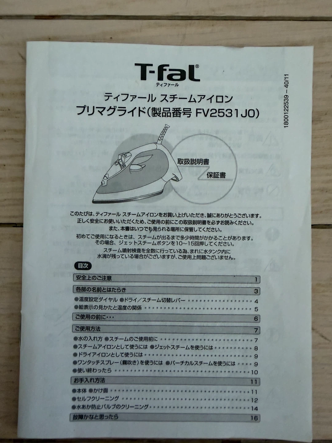 ティファール スチームアイロン FV2531J0の写真6枚目