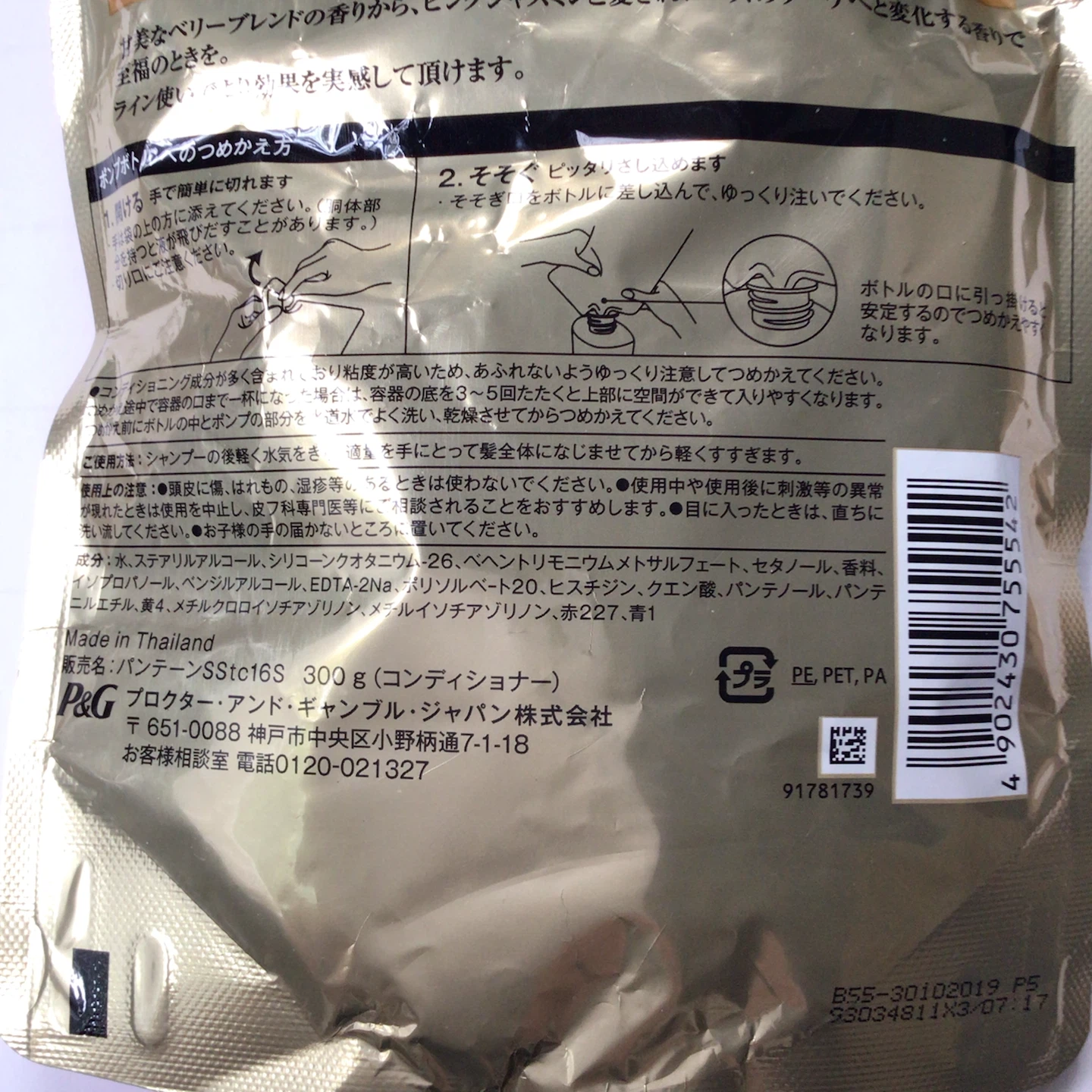 パンテーン モイストスムースケア 300g 空容器の写真7枚目