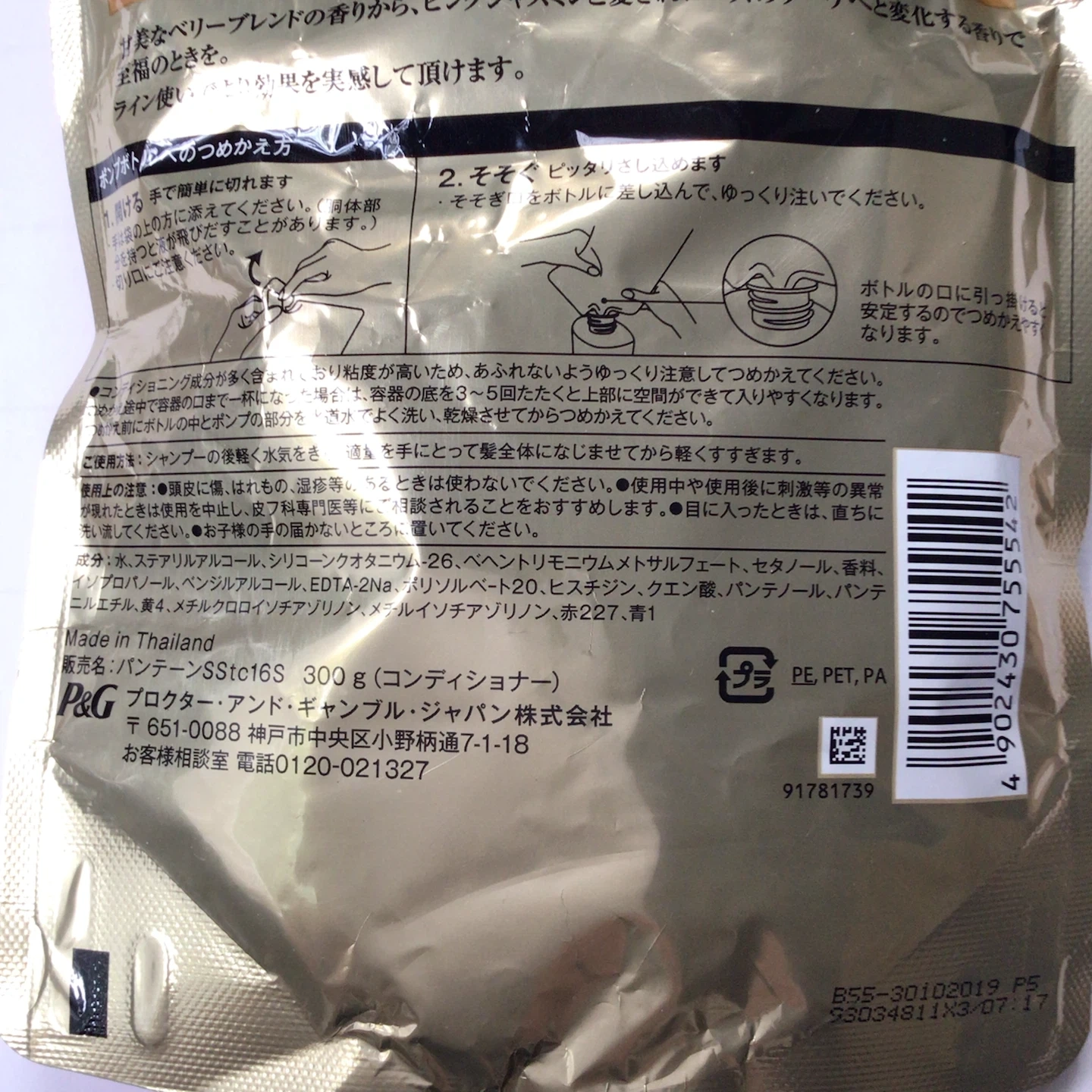 パンテーン モイストスムースケア 300g 空容器の写真7枚目
