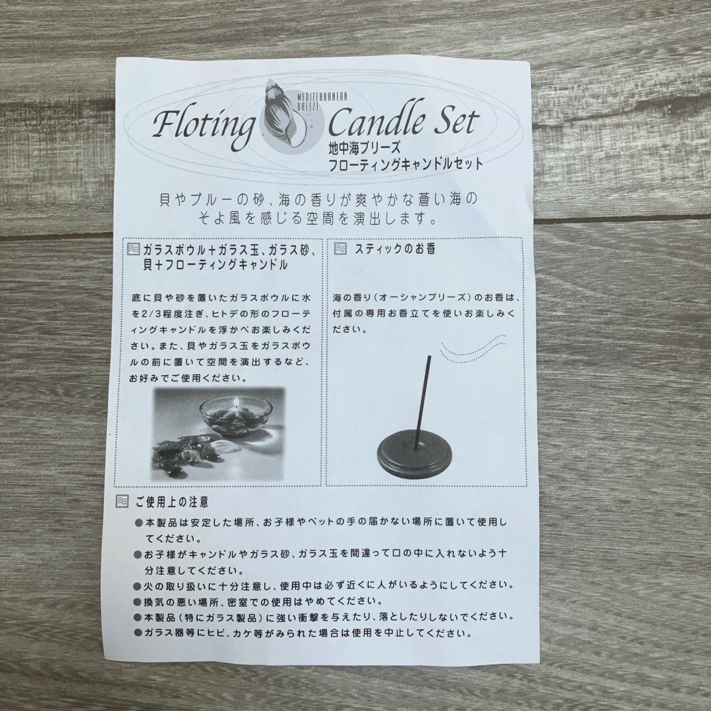 地中海ブリーズ フローティングキャンドルセットの写真3枚目