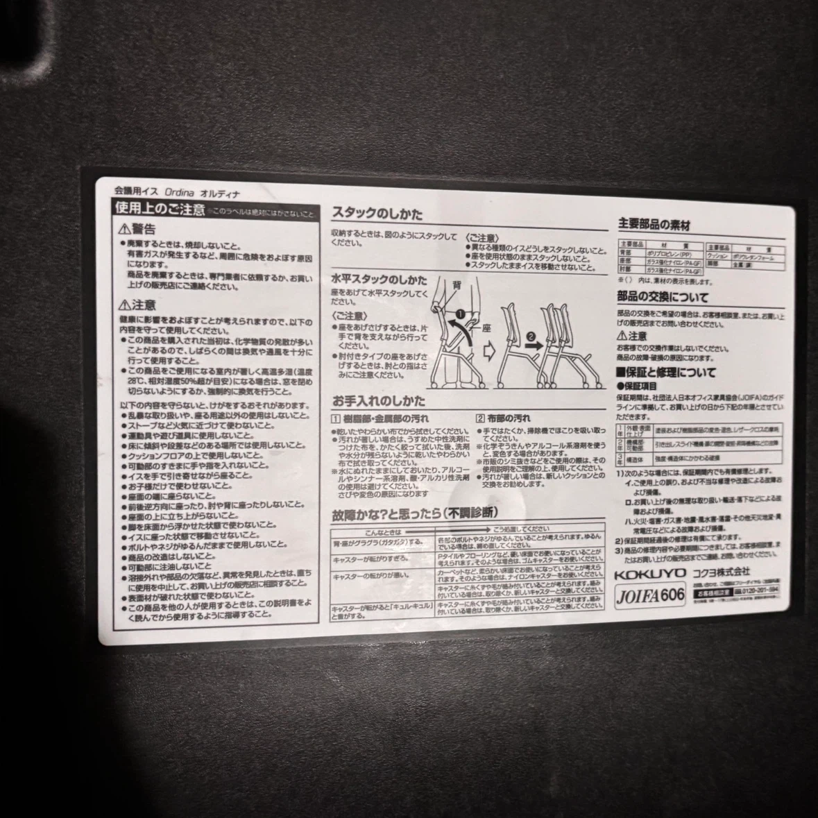 コクヨ 座面折りたたみ スタッキングチェア オルディナの写真4枚目