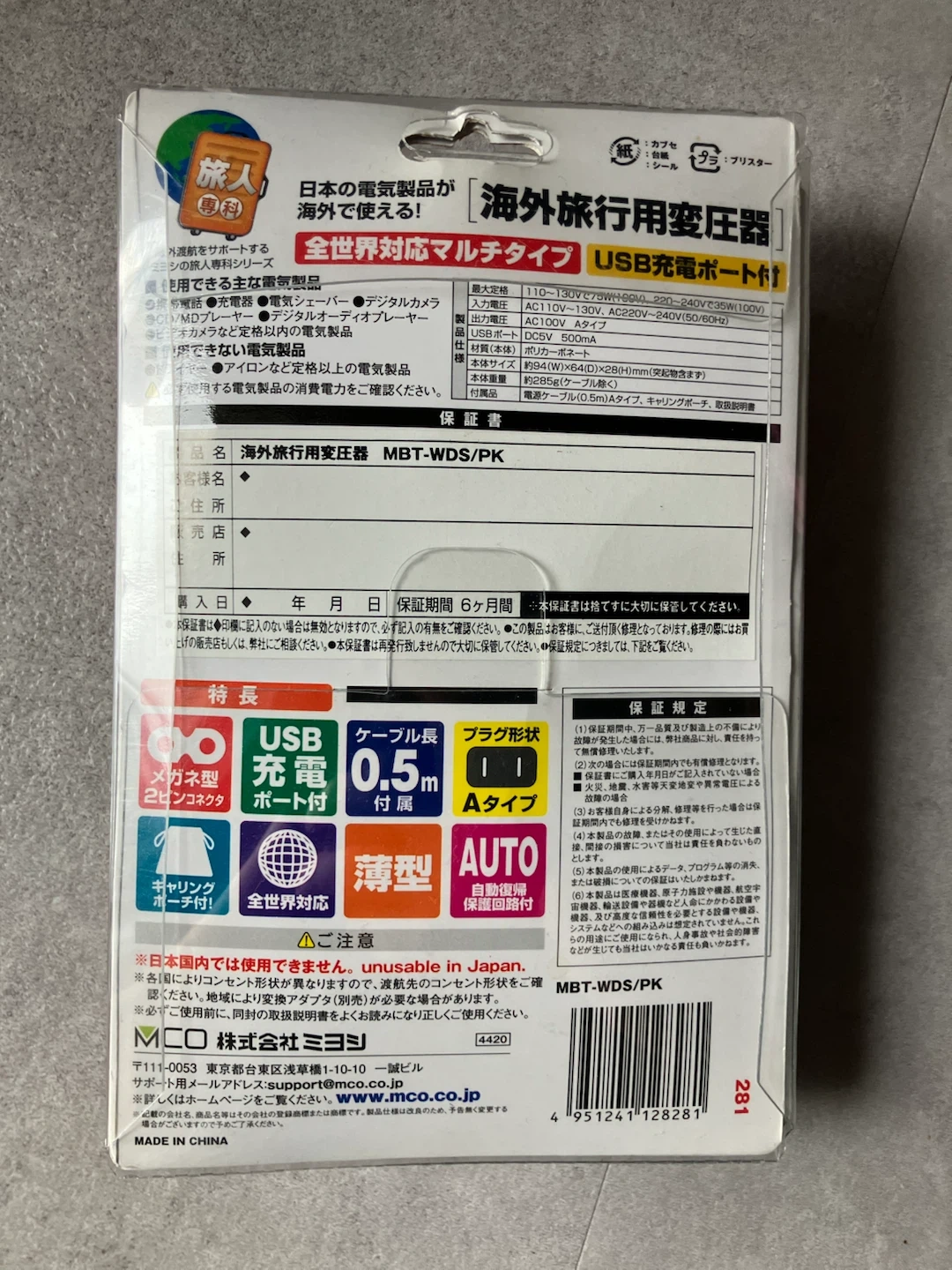 ミヨシ 海外旅行用変圧器 USB充電ポート付きの写真2枚目