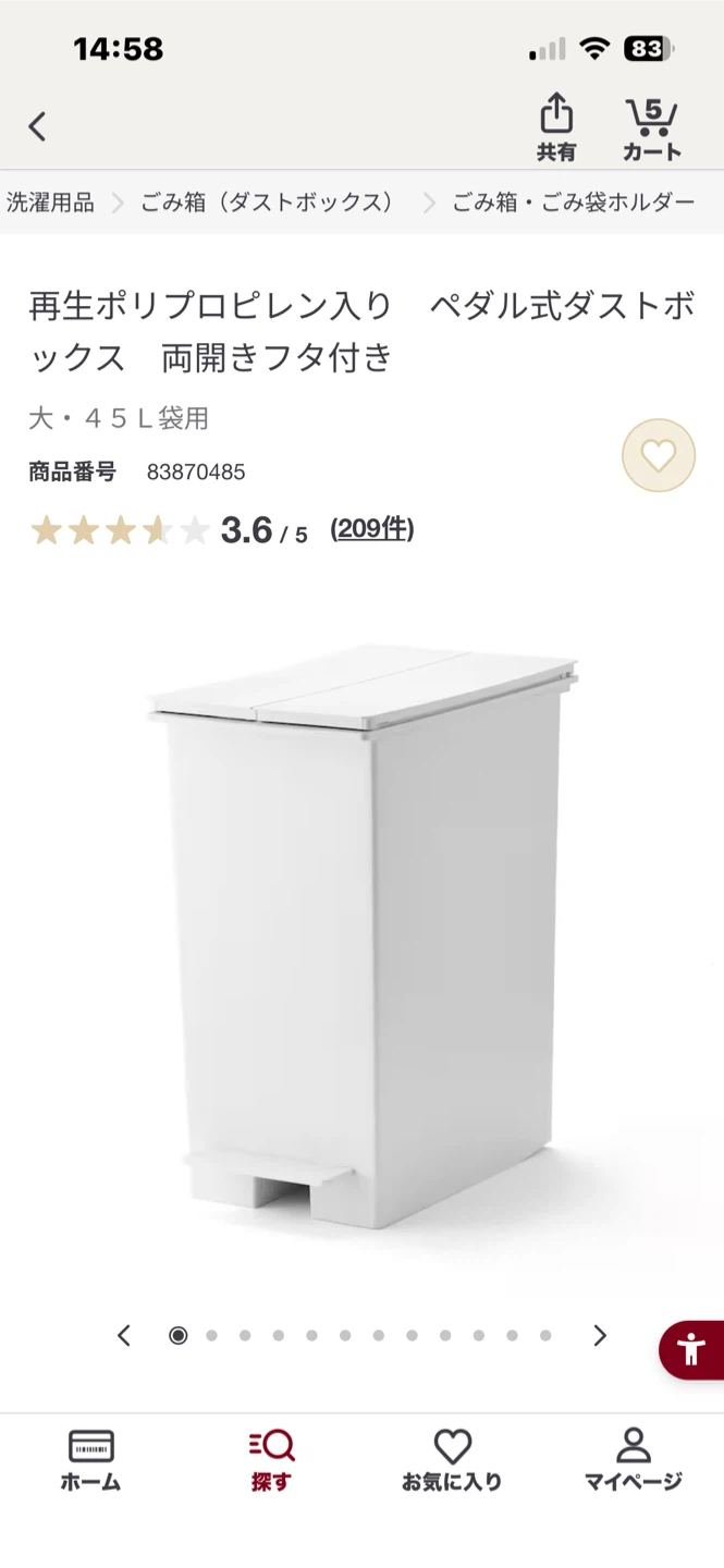 無印良品 ペダル式ダストボックス 45Lの写真4枚目