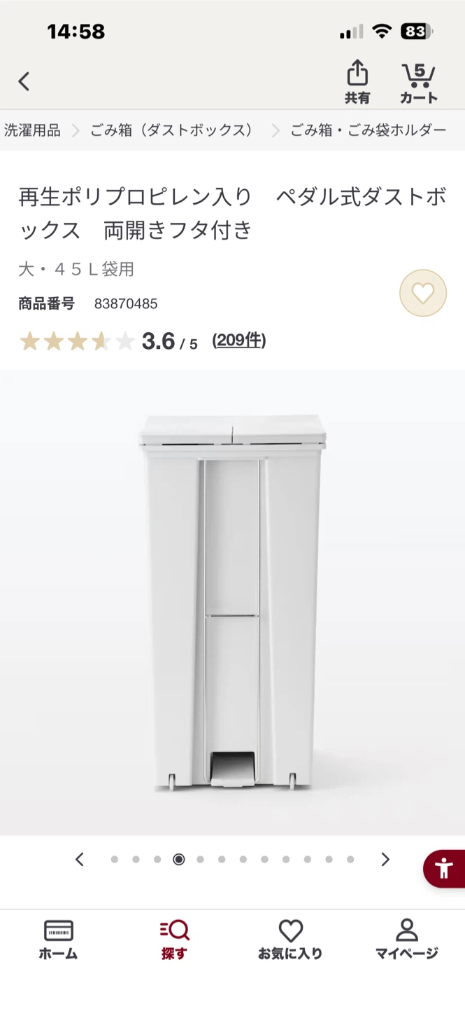 無印良品 ペダル式ダストボックス 45Lの写真5枚目