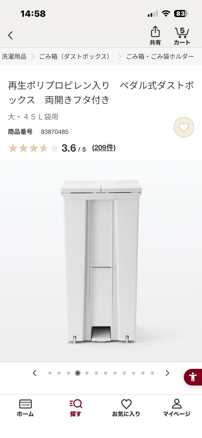 無印良品 ペダル式ダストボックス 45Lの写真5枚目