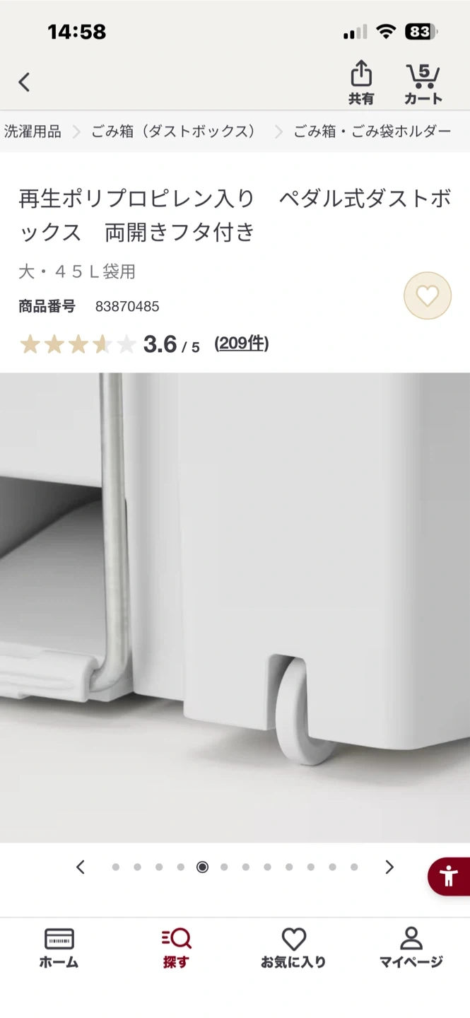 無印良品 ペダル式ダストボックス 45Lの写真6枚目