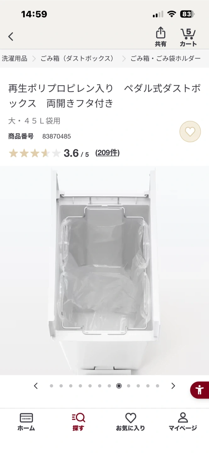 無印良品 ペダル式ダストボックス 45Lの写真7枚目